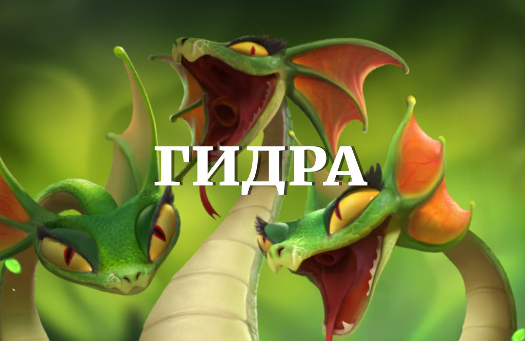 Hydra Guide — Strategy & Tips
