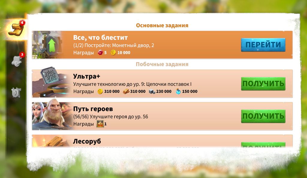 Прохождение квестов в Call of Dragons