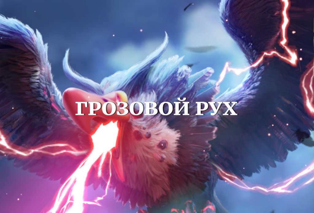Thunder Roc Guide — Strategy & Tips