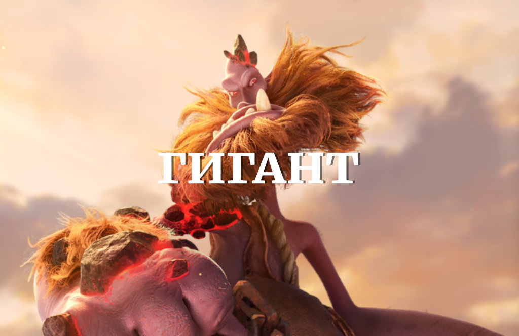 Giant Guide — Strategy & Tips