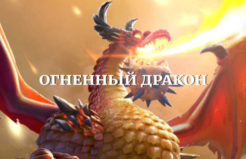 Guide to the Fire Dragon in Call of Dragons