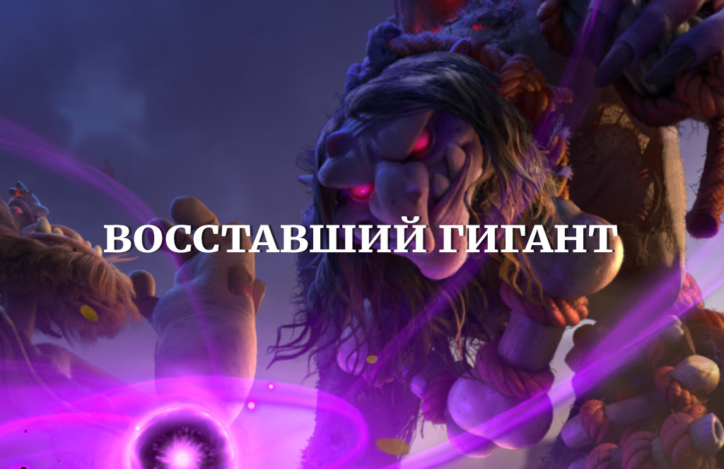 Necrogiant Guide — Strategy & Tips