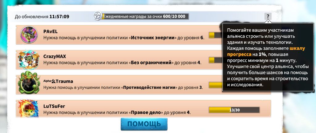Альянсы и помощь